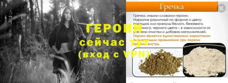 Героин Heroin  купить наркотик  Нелидово 